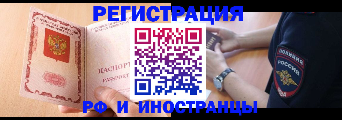 прописка для кредита в Юрге