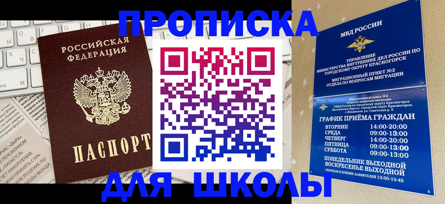 прописка законно в Юрге
