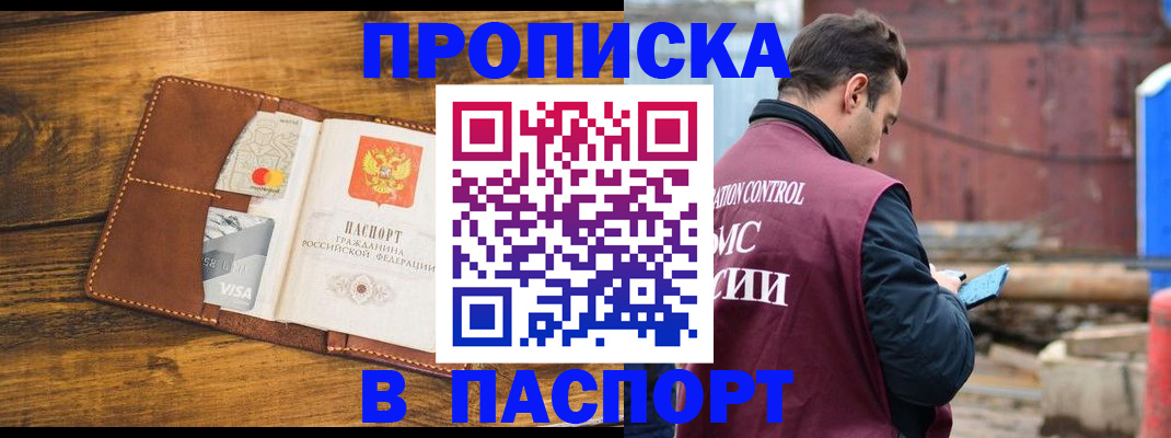 временная регистрация в Юрге