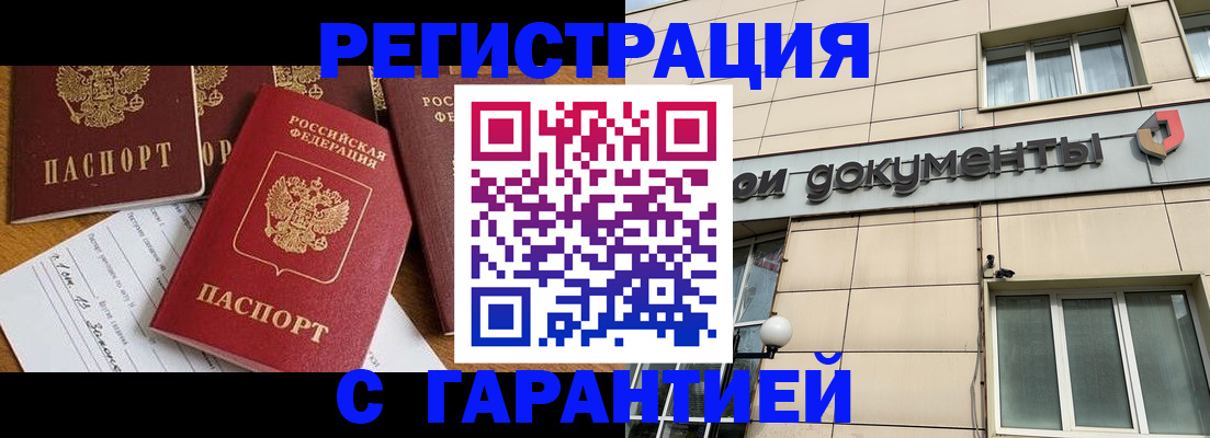 прописка иностранных граждан в Юрге